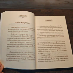 สู่ชีวิตอันประเสริฐ - วศิน อินทสระ รูปที่ 8