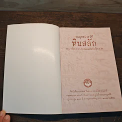 ภาพพุทธประวัติ หินสลัก - ท่านอาจารย์พุทธทาสภิกขุ รูปที่ 6