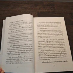 เมียเจ้า The Kitchen God's Wife - Amy Tan (เอมี่ ตัน) รูปที่ 9