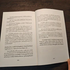 เมียเจ้า The Kitchen God's Wife - Amy Tan (เอมี่ ตัน) รูปที่ 10