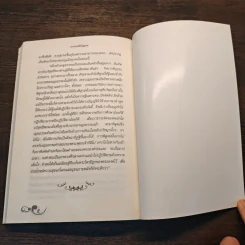 มหาสติปัฏฐานสูตร ทางปฏิบัติเพื่อการหลุดพ้น - หลวงปู่เทสก์ เทสรังสี รูปที่ 9