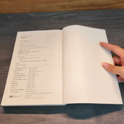 ด้ายแห่งความหวัง - ฮิงาชิโนะ เคโงะ (Keigo Higashino) รูปที่ 8