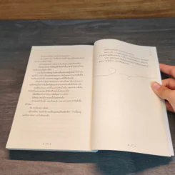 ด้ายแห่งความหวัง - ฮิงาชิโนะ เคโงะ (Keigo Higashino) รูปที่ 9