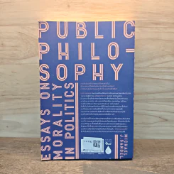 ปรัชญาสาธารณะ : Public Philosophy - Michael J. Sandel (ไมเคิล แซนเดล) รูปที่ 5