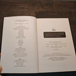 ปรัชญาสาธารณะ : Public Philosophy - Michael J. Sandel (ไมเคิล แซนเดล) รูปที่ 6