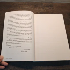 ปรัชญาสาธารณะ : Public Philosophy - Michael J. Sandel (ไมเคิล แซนเดล) รูปที่ 9