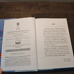 ผู้จัดการมือใหม่ เป็นอย่างไร ได้ทั้งใจ ได้ทั้งงาน - Loren B.Belker, Gary S.Topchik รูปที่ 6
