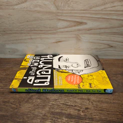 แก้วิกฤต พิชิตเบื่องาน - Daniel H. Pink รูปที่ 2
