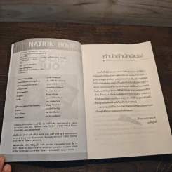 ออกแบบชีวิต Do.it.Yourself - พงษ์ ผาวิจิตร รูปที่ 6