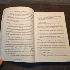 ผูกหัวใจ ไว้ด้วยรัก - ไมค์ เกล รูปที่ 9