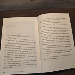 ผูกหัวใจ ไว้ด้วยรัก - ไมค์ เกล รูปที่ 10