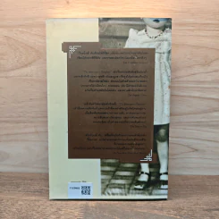 The Bonesetter's Daughter สามสายใยในเงาอดีต - Amy Tan, จิรภรณ์ จันทวนชกุล รูปที่ 5