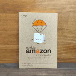 คนเก่งใน Amazon เขาทำงานกันแบบไหน - Park JungJoon (พักจ็องจุง) รูปที่ 1