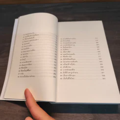 โลกใบเล็กของแทนชน - สาโรจน์ มณีรัตน์ รูปที่ 8
