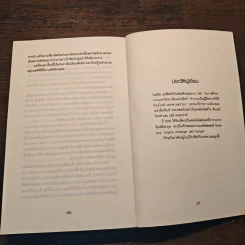 ปอมเปอี Pompeii - Robert Harris รูปที่ 8