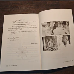 หอมกลิ่นความดี 72 เรื่องราวคัดสรรสร้างแรงบันดาลใจ - ประสาร มฤคพิทักษ์ รูปที่ 11
