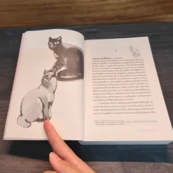 อันตัวข้าพเจ้านี้คือแมว : I Am a Cat - Natsume Soseki (นัตสึเมะ โซเซกิ), ชัญพัส วรศักดิ์ รูปที่ 7