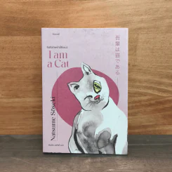 อันตัวข้าพเจ้านี้คือแมว : I Am a Cat - Natsume Soseki (นัตสึเมะ โซเซกิ), ชัญพัส วรศักดิ์ รูปที่ 1