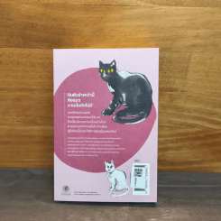 อันตัวข้าพเจ้านี้คือแมว : I Am a Cat - Natsume Soseki (นัตสึเมะ โซเซกิ), ชัญพัส วรศักดิ์ รูปที่ 5