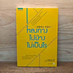 หลงทางไปบ้างไม่เป็นไร - พระพ็อบรยุร รูปที่ 1