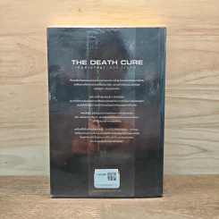 เกมล่าปริศนา ตอน ไข้มรณะ : The Death Cure - James Dashner รูปที่ 5