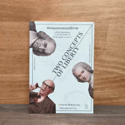 Two Concepts of Liberty สองมุมมองของเสรีภาพ - Isaiah Berlin รูปที่ 1