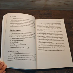 พลิกมุมคิดพิชิตโรค - นพ.กฤษดา ศิรามพุช รูปที่ 9