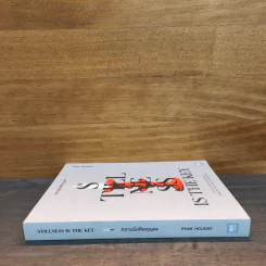 Stillness is the Key ความนิ่งคือกุญแจ - Ryan Holiday รูปที่ 2