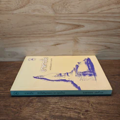 อาหารใจ - พระโพธิญาณเถร (หลวงปู่ชา สุภทฺโท) รูปที่ 2