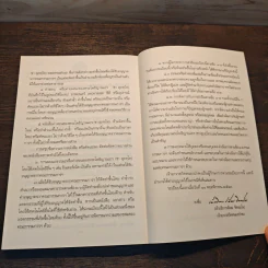 อาหารใจ - พระโพธิญาณเถร (หลวงปู่ชา สุภทฺโท) รูปที่ 8