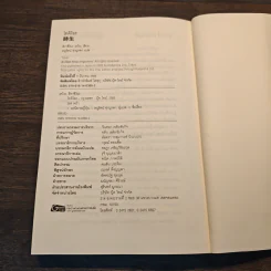 โทคิโอะ - ฮิงาชิโนะ เคโงะ (Keigo Higashino) รูปที่ 10