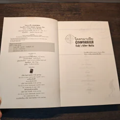 Gomorrah Italy s other mafia โคตร มาเฟีย - Roberto Saviano, โรจนา นาเจริญ รูปที่ 6