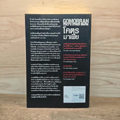 Gomorrah Italy s other mafia โคตร มาเฟีย - Roberto Saviano, โรจนา นาเจริญ รูปที่ 5