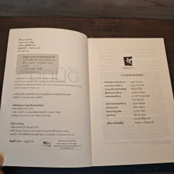 อีนิกมา Enigma - Robert Harris รูปที่ 6