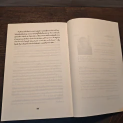 อีนิกมา Enigma - Robert Harris รูปที่ 9