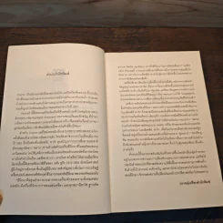 อีนิกมา Enigma - Robert Harris รูปที่ 7