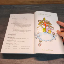สุขแท้กลางใจเรา รูปที่ 9