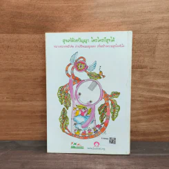 สุขแท้กลางใจเรา รูปที่ 5