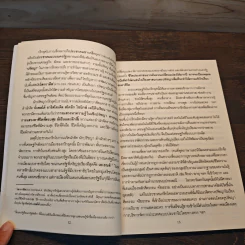 คู่มือการใช้ชีวิต เพื่อความสุขที่แท้จริง - วิทยากร เชียงกูล รูปที่ 8