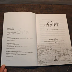 บนเส้นทางสายไหม - ฉัตรสุมาลย์ กบิลสิงห์ รูปที่ 6