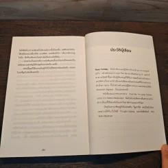 THE OBSTACLE IS THE WAY อุปสรรคคือทางออก - Ryan Holiday (ไรอัน ฮอลิเดย์) รูปที่ 9