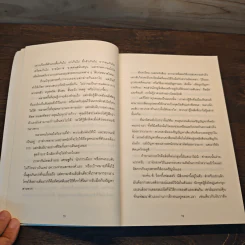 THE OBSTACLE IS THE WAY อุปสรรคคือทางออก - Ryan Holiday (ไรอัน ฮอลิเดย์) รูปที่ 8