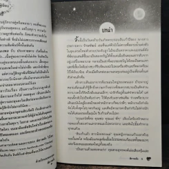 ประกายดาวส่องใจ - ติกาหลัง รูปที่ 7