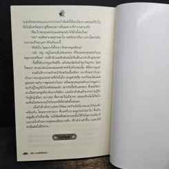 ลวงรักสิเน่หา - ติกาหลัง รูปที่ 8