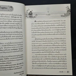 ลวงรักสิเน่หา - ติกาหลัง รูปที่ 7