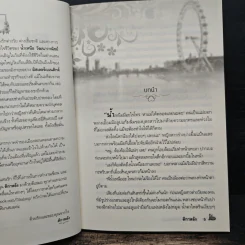 เหนือเล่ห์รักร้อนแรง - ติกาหลัง รูปที่ 7