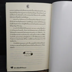 เหนือเล่ห์รักร้อนแรง - ติกาหลัง รูปที่ 8