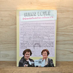 SUSAN BOYLE สู้ สู้! ซูซาน บอยล์ ป้าเฉิ่ม โลกตะลึง - ประกายกาญจน์ ปุษยวงศ์ รูปที่ 5