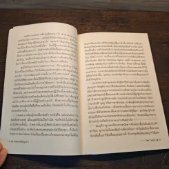 จดหมายพ่อถึงลูกสาว สอนให้ลูกรู้จักรักรู้จักโลก - ยวาหระลาล เนห์รู รูปที่ 9