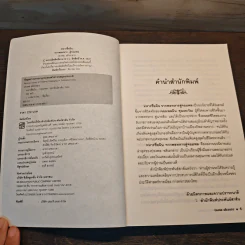 ทหารชื่อผิน จากพลทหาร...สู่จอมพล - ปองพล อดิเรกสาร รูปที่ 7